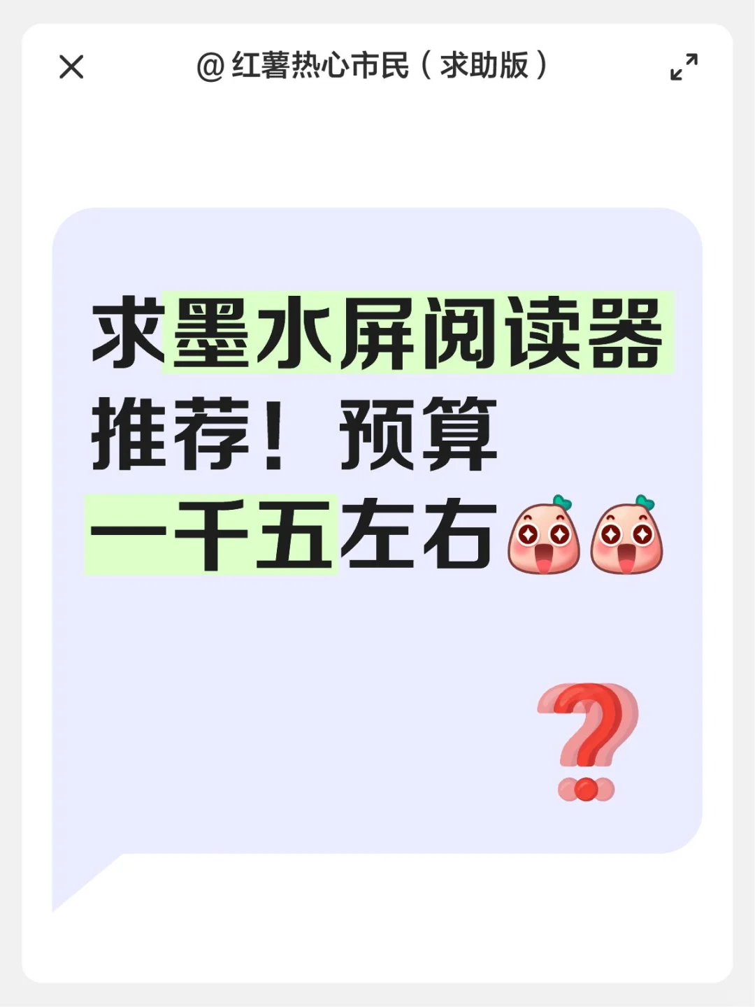 求墨水屏阅读器推荐！预算一千五左右