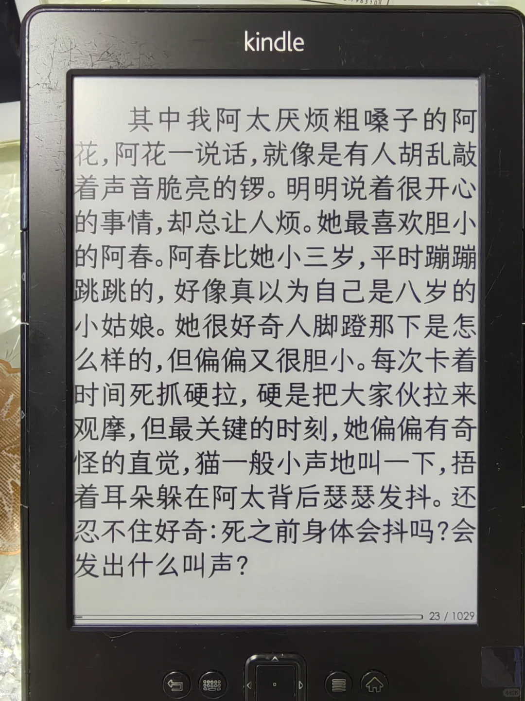 阳光下看 kindle 真的很绝
