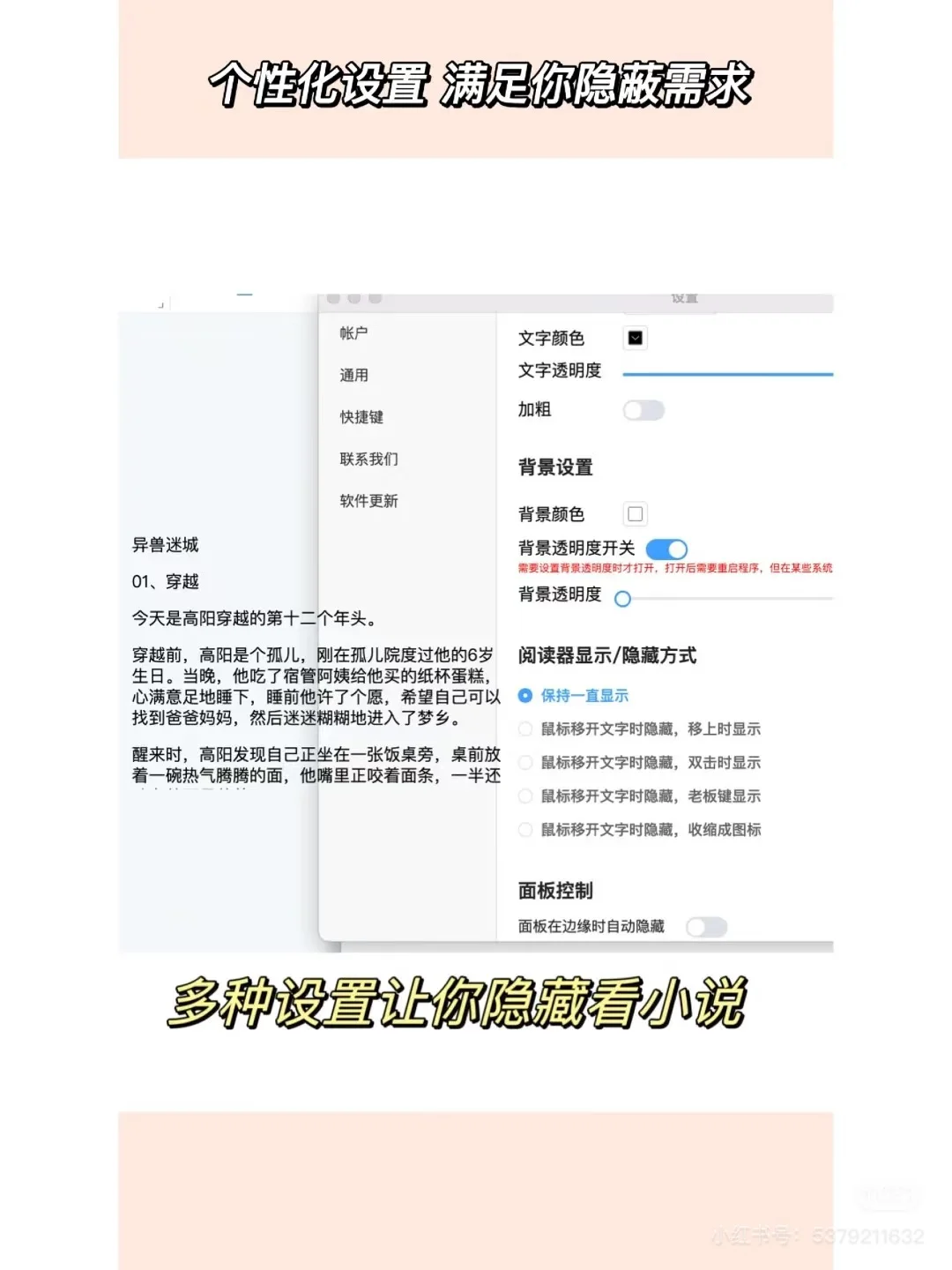 上班摸鱼偷偷看小说神器