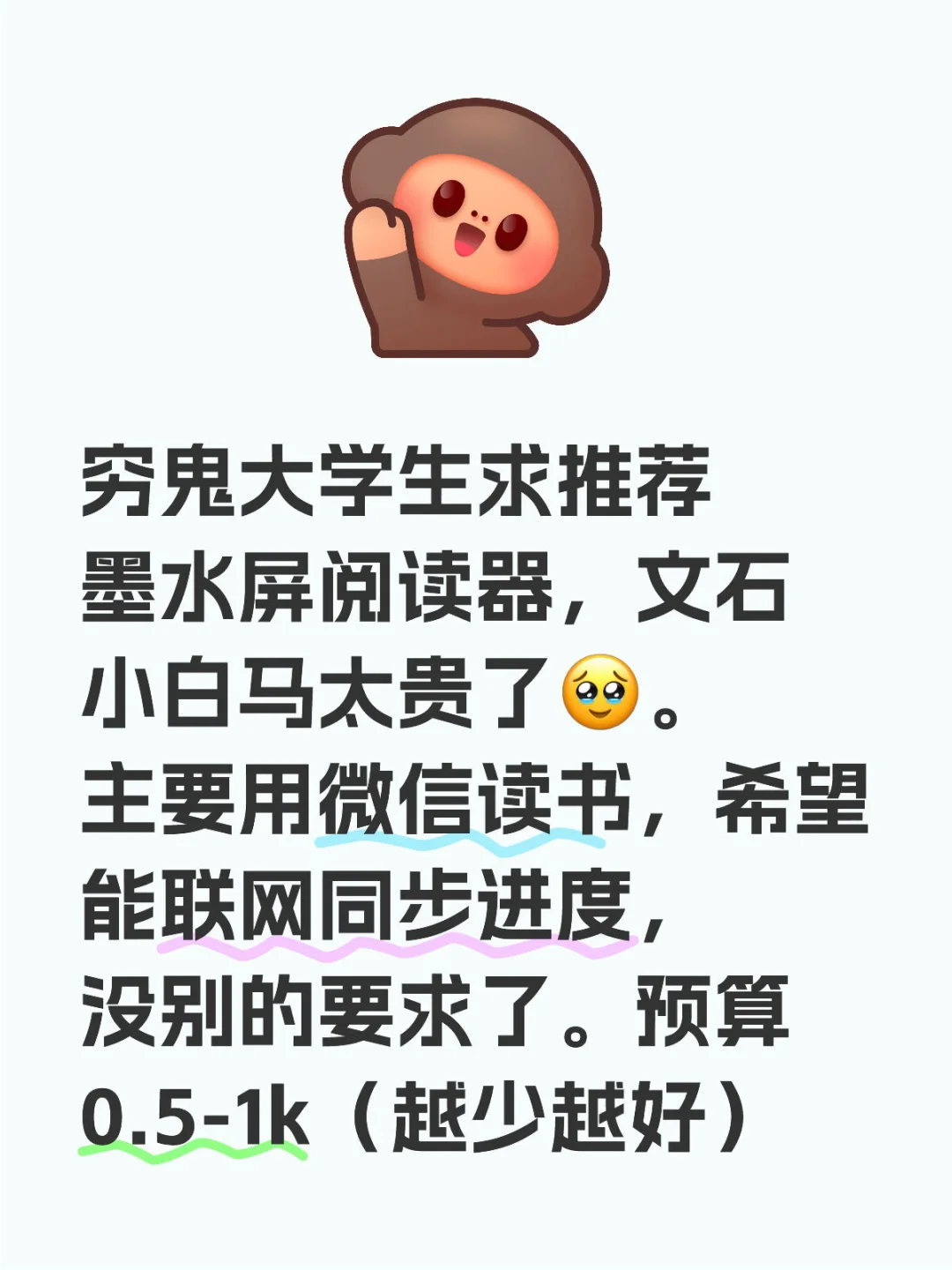 求高性价比能用微信读书的墨水屏阅读器