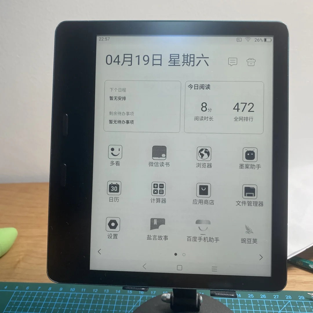 出墨案mix7墨水屏阅读器