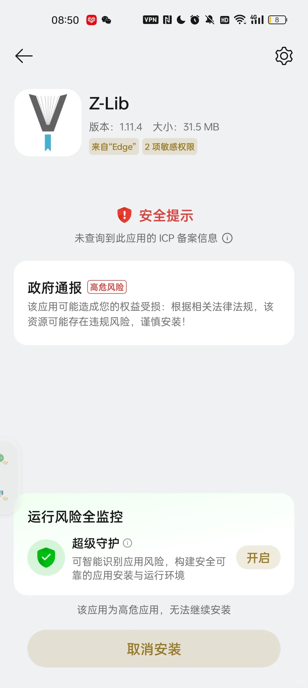 试了很多次都不许安装