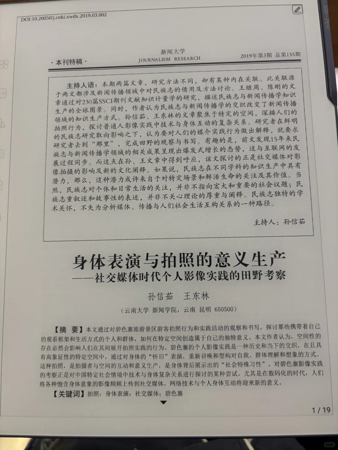 如何使用汉王N10 pro二代阅读人文社科文献？