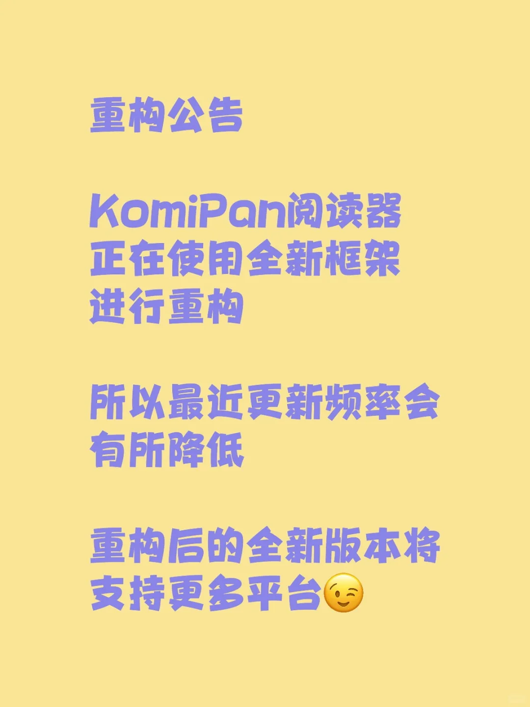 漫画阅读器重构公告