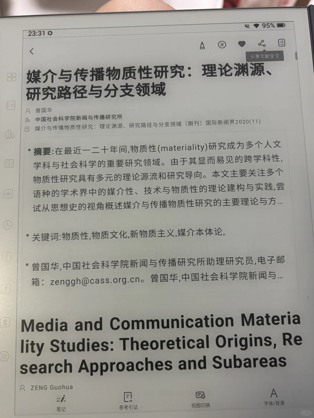 如何使用汉王N10 pro二代阅读人文社科文献？