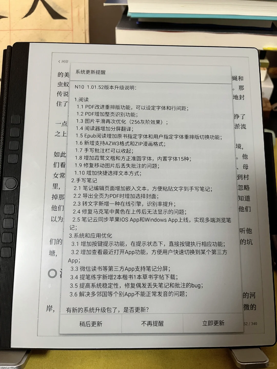 汉王电纸书的系统更新还蛮给力的