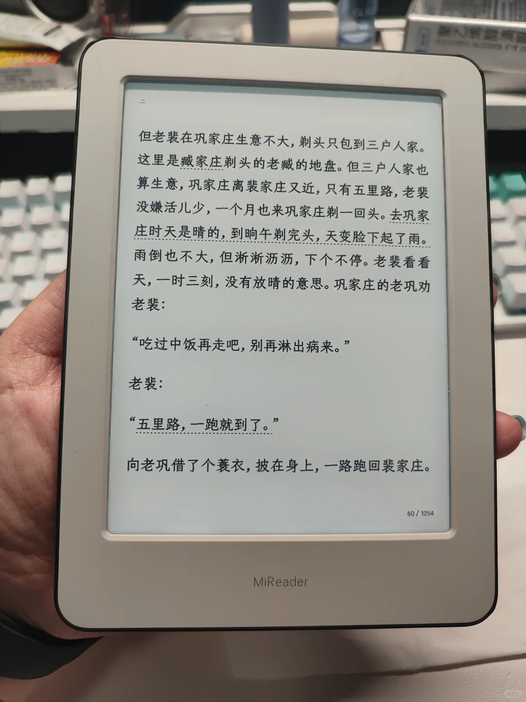 出小米多看阅读器
