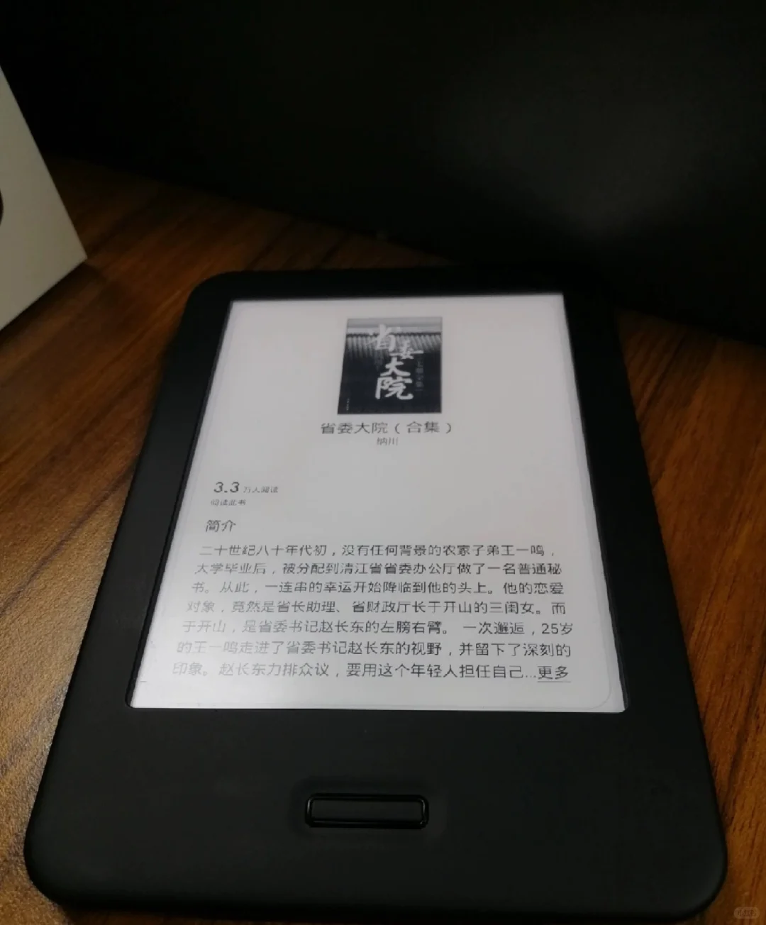 收读墨阅读器