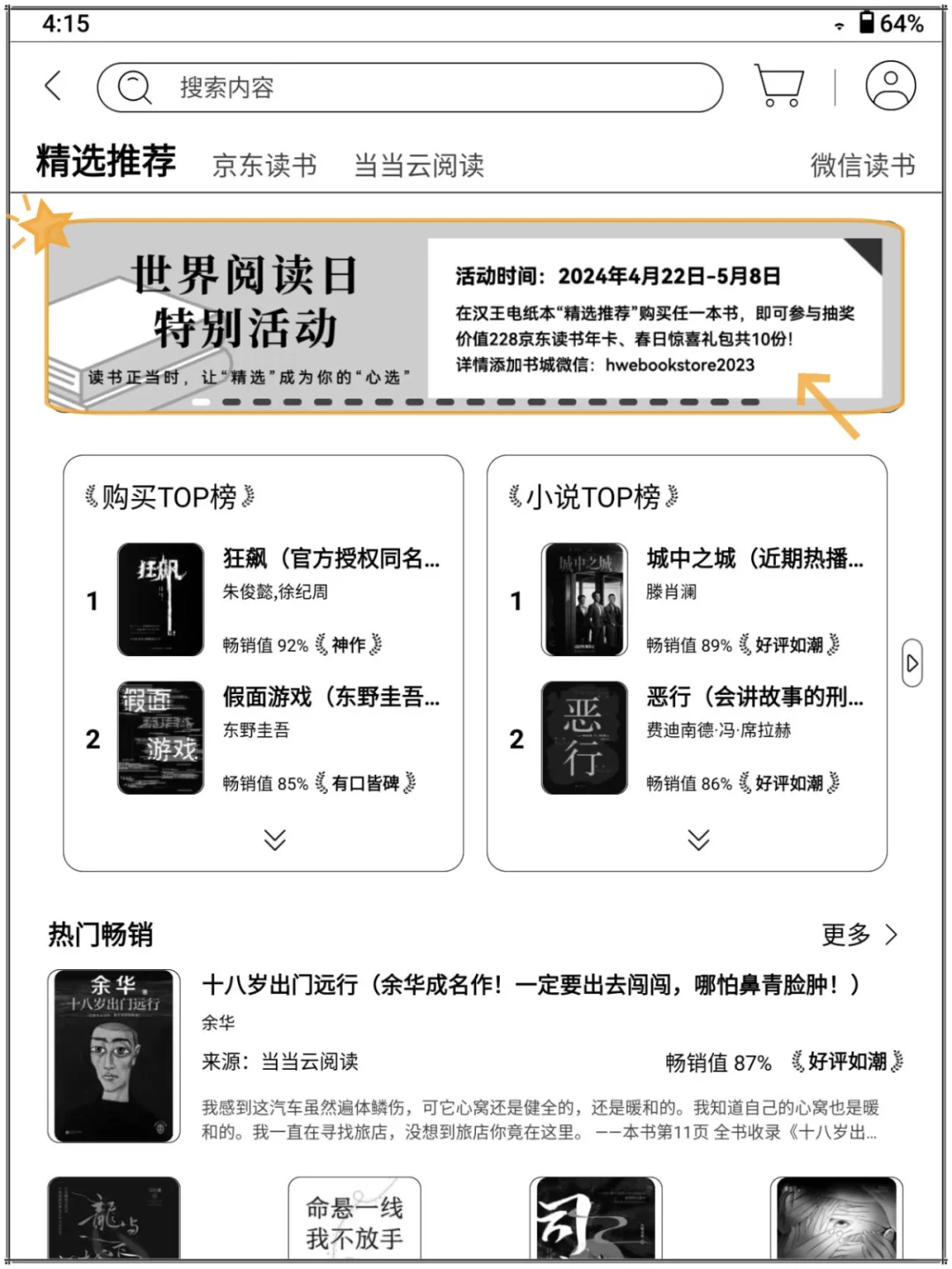 世界阅读日📖购书赢豪礼❗️