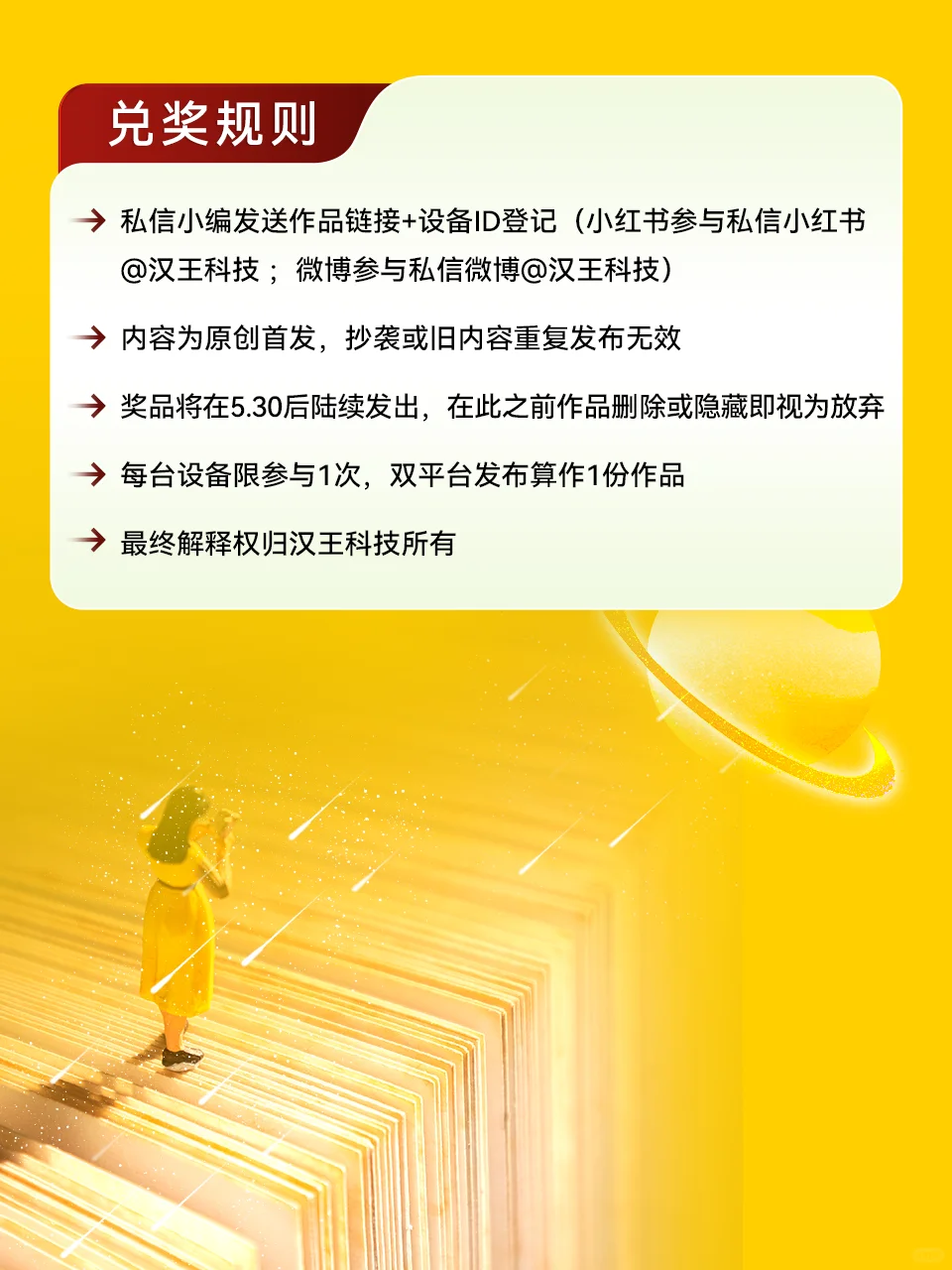 汉王电纸书读书日宠粉📚抽20位粉丝送🎁