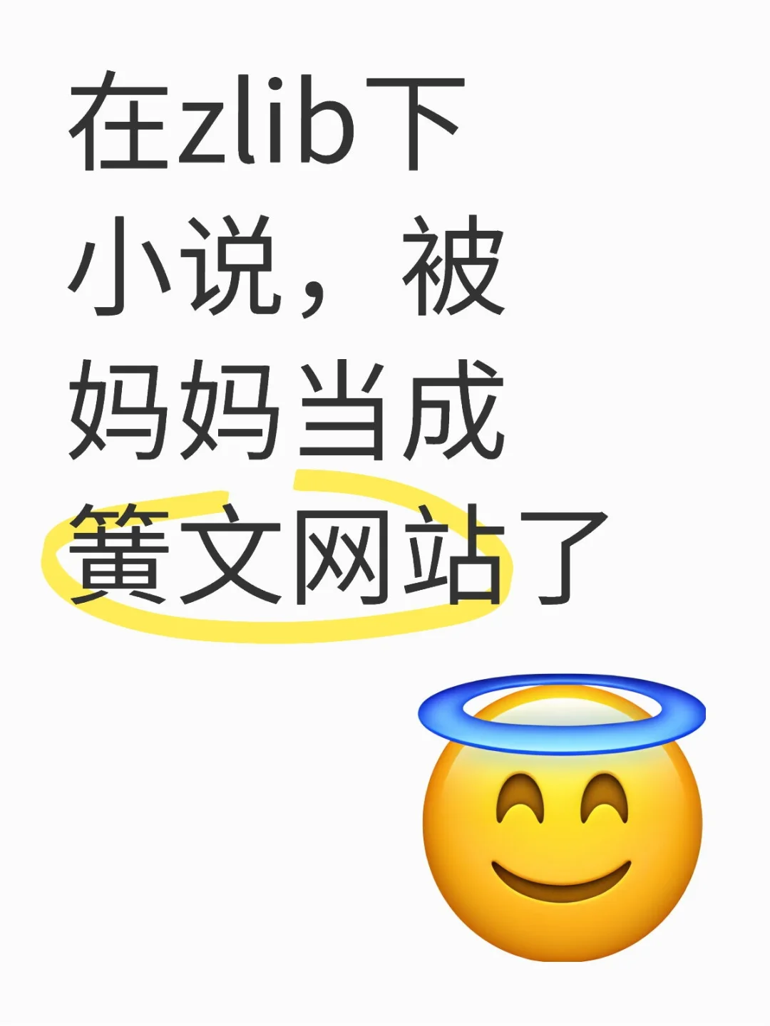 好社死，怎么办…