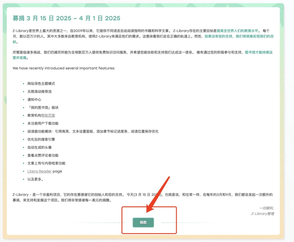Z-library 捐款怎么调整金额？