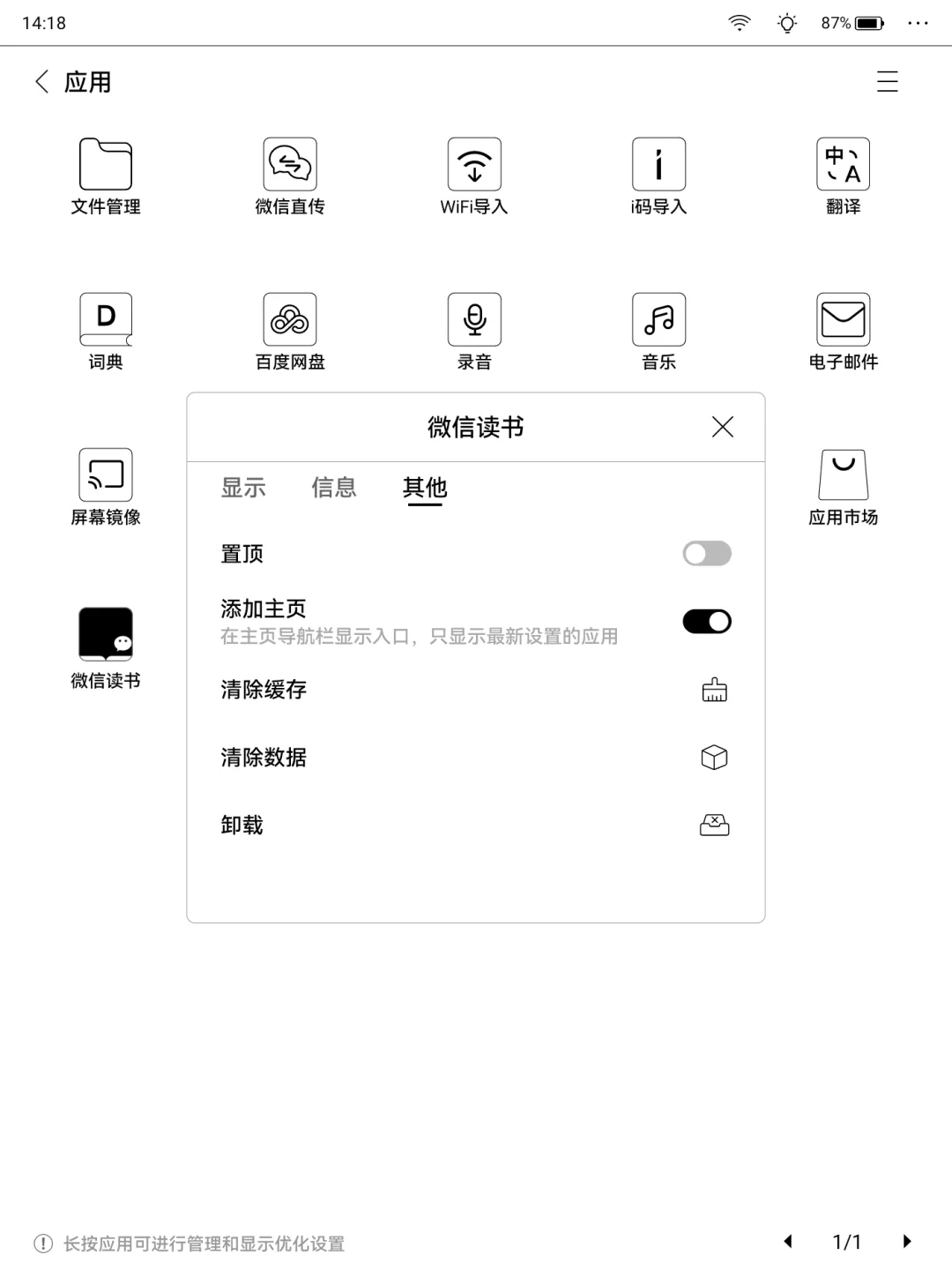 掌阅大屏新品来了，系统更开放了！