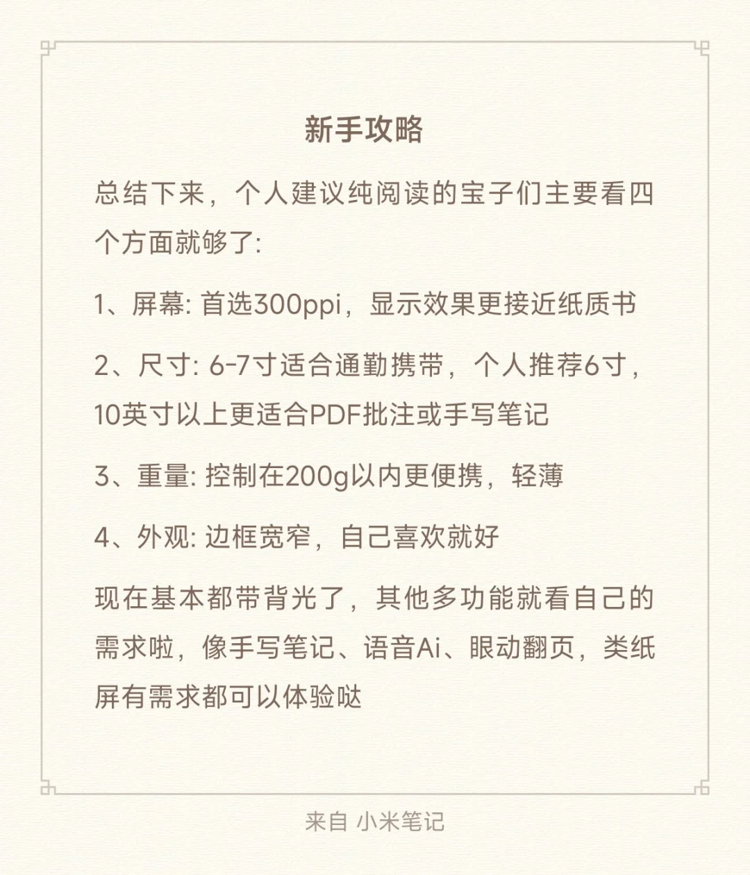 10年阅读器老玩家自用分享+新手攻略！