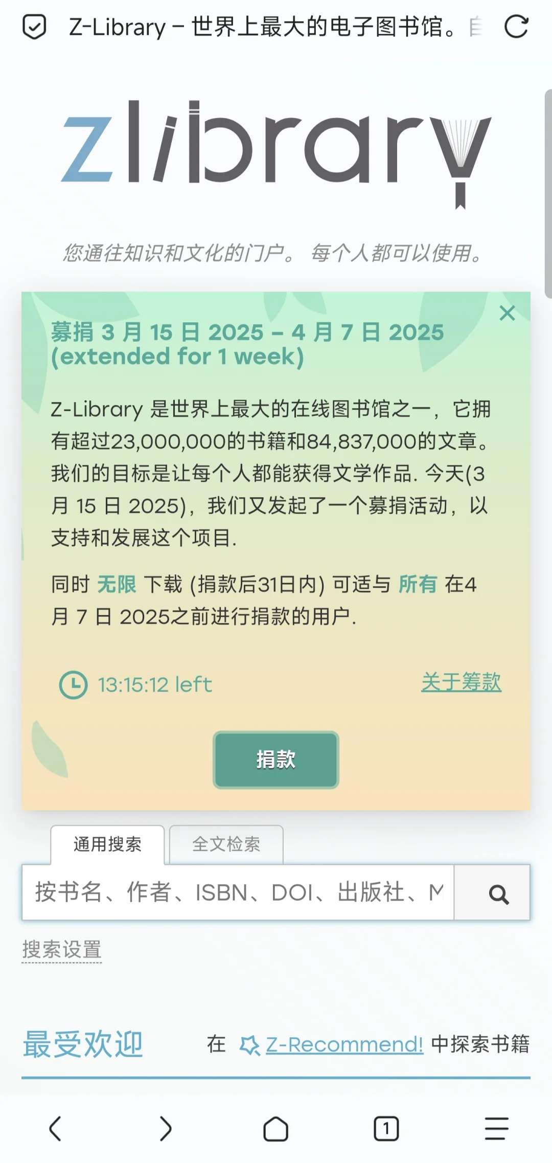 Zlibrary活动最后一天！