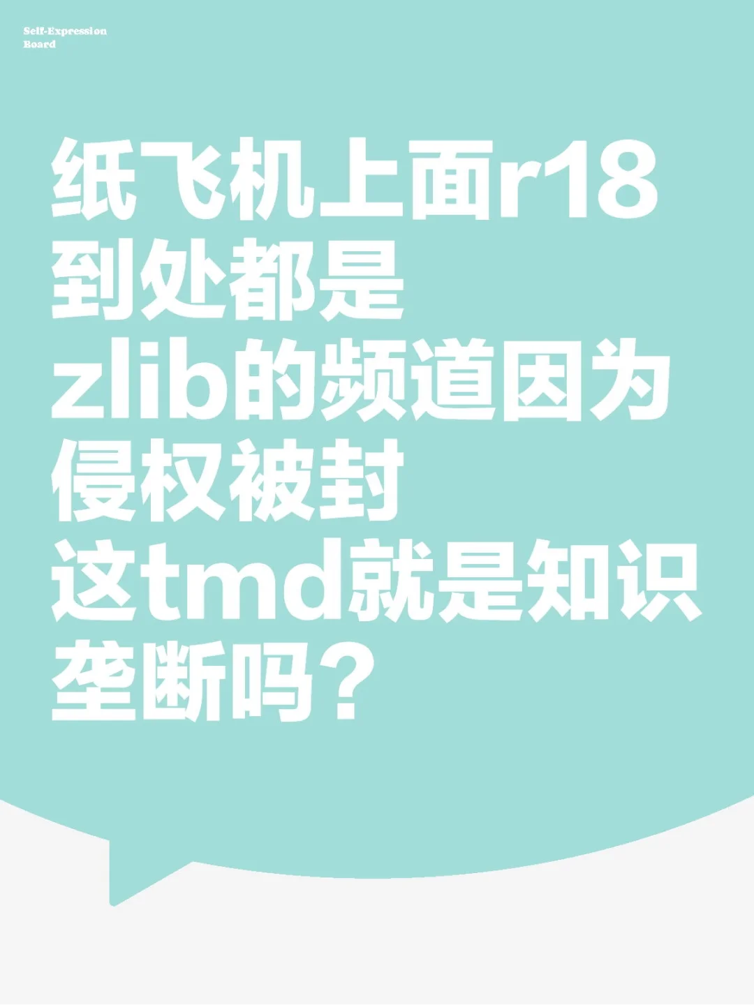 知识封锁才是最大的封锁