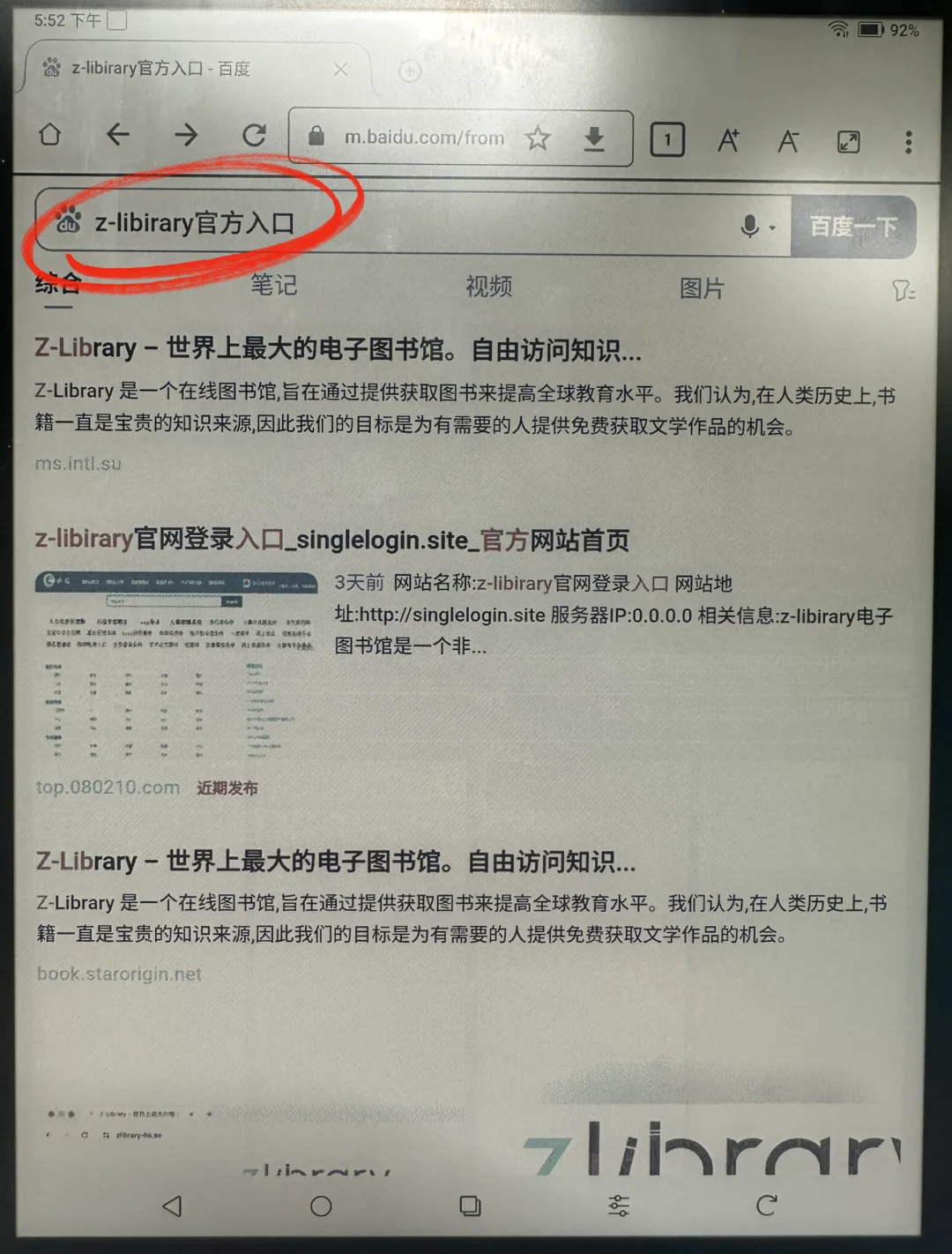 当我想在文石t10c上下载zlibrary app