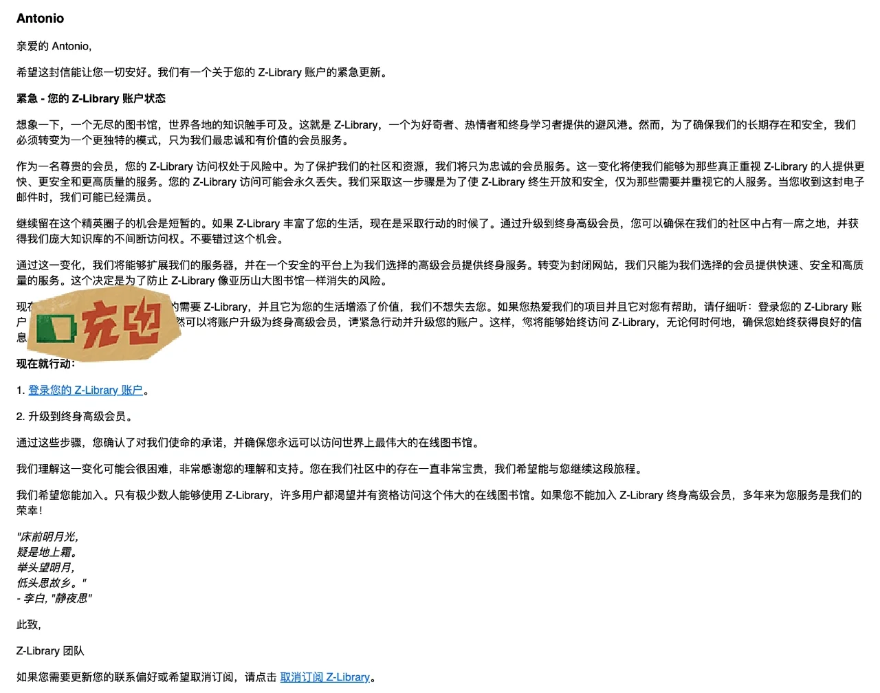 从zlibrary的邮件中嗅到一丝诈骗跑路的气息