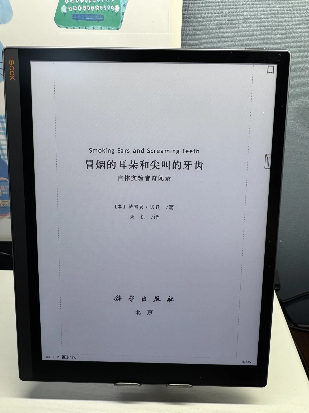 又一次因为看一本书而购买一台阅读器！