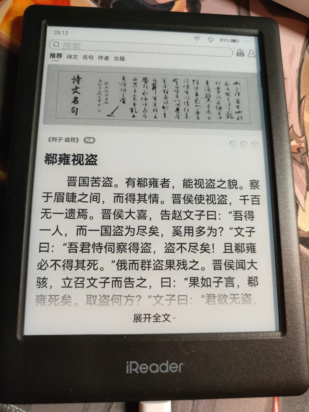 ！用阅读器看古诗文网居然就没有广告了