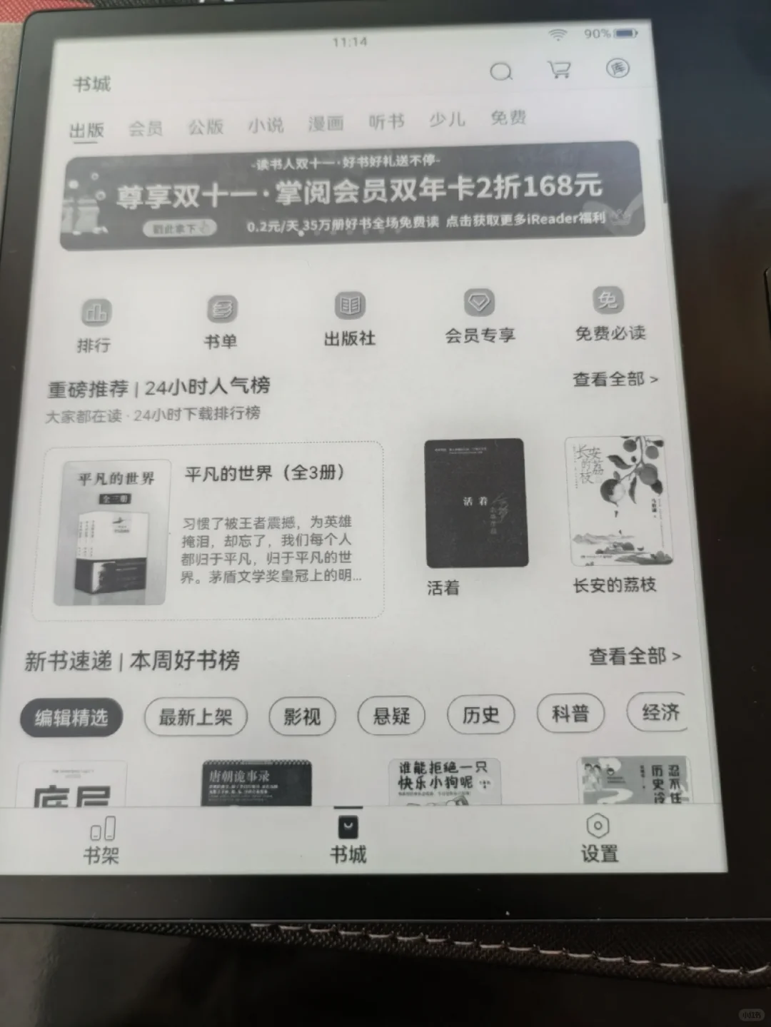 ireader ocean2半年使用心得