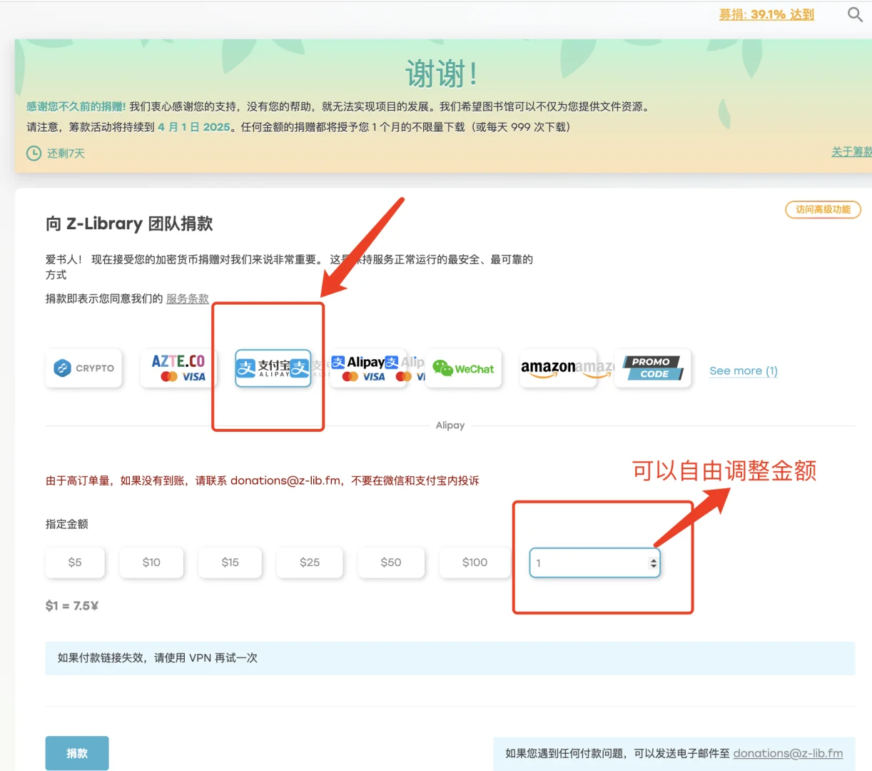 Z-library 捐款怎么调整金额？