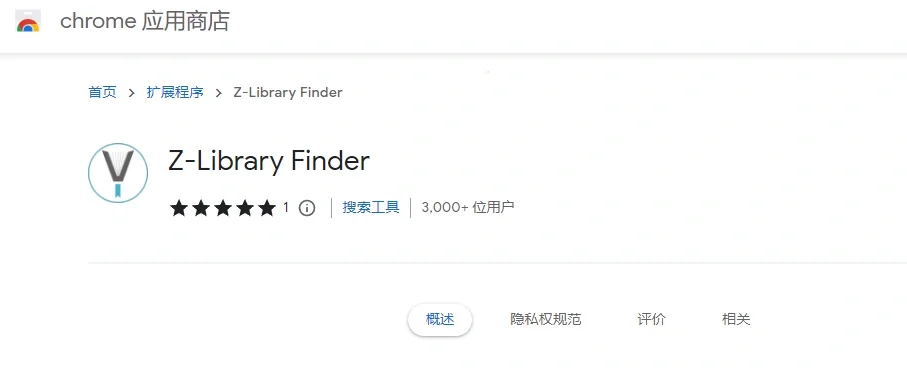 关于zlibrary客户端和插件的安装与下载