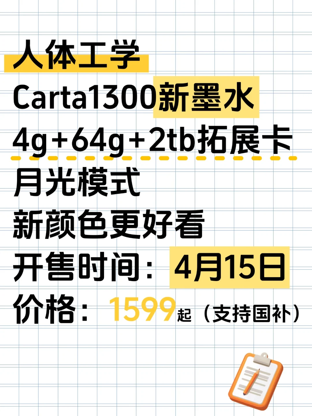文石新品发布会总结→