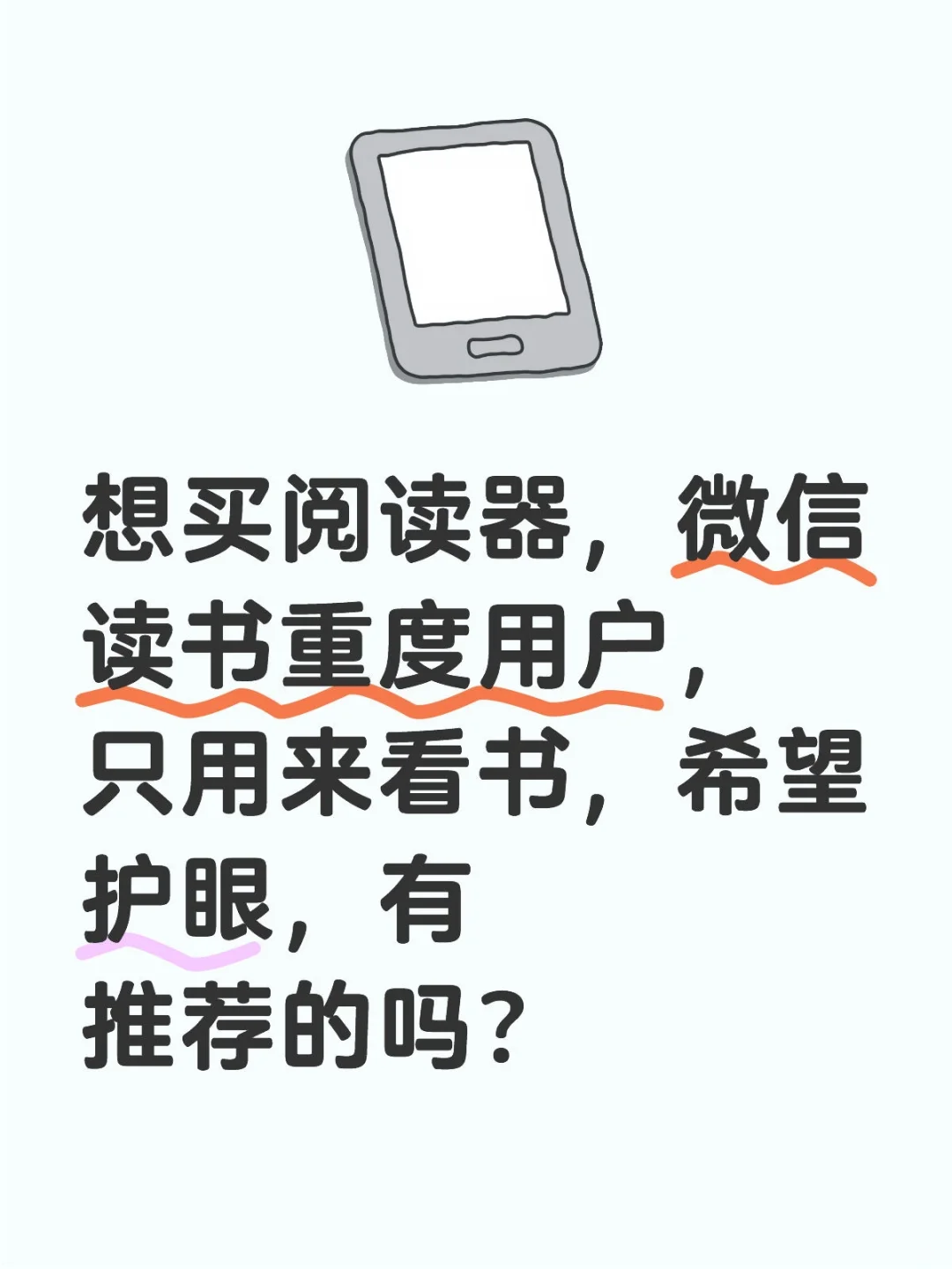 #想买阅读器