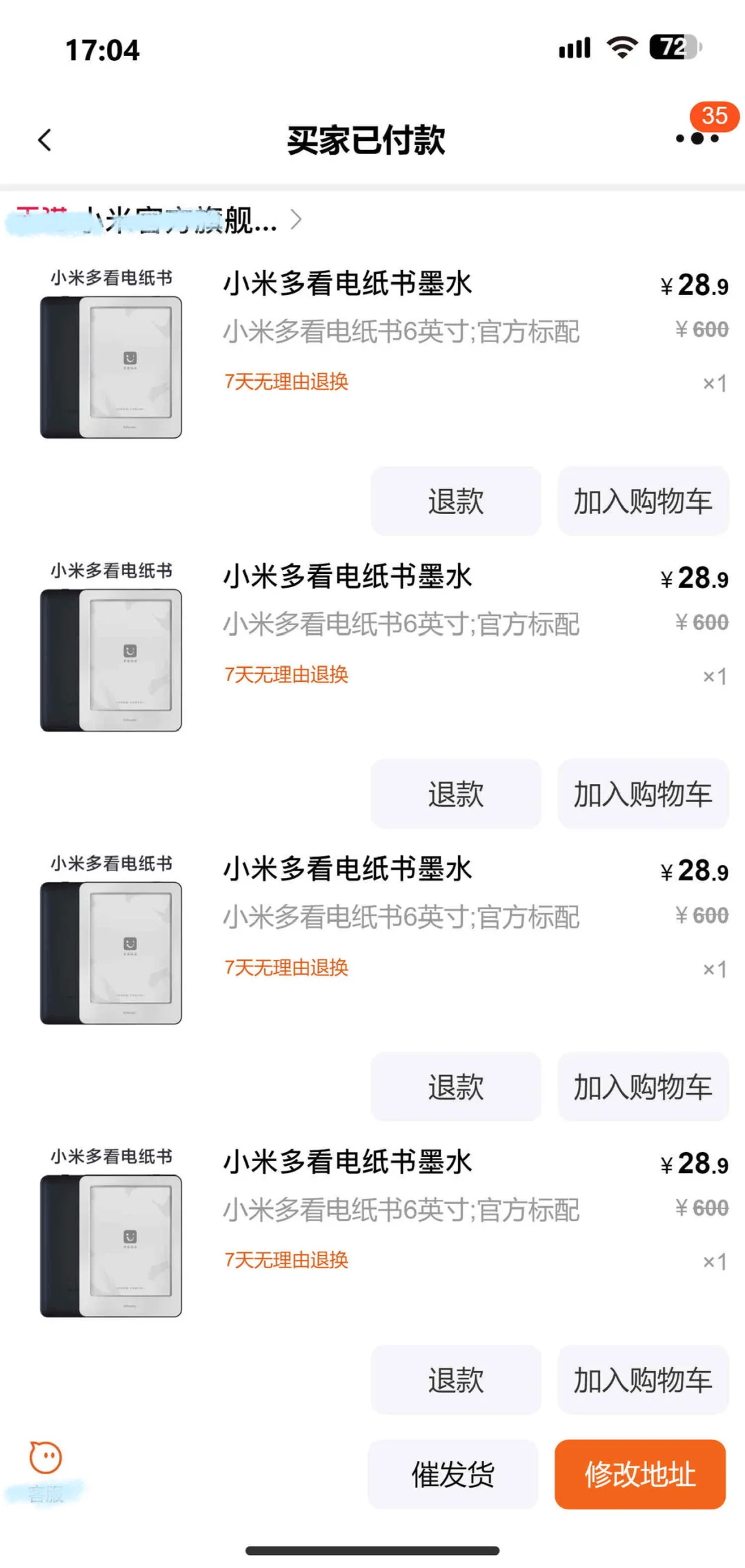 小米多看电纸书！！28.9快去捡！！