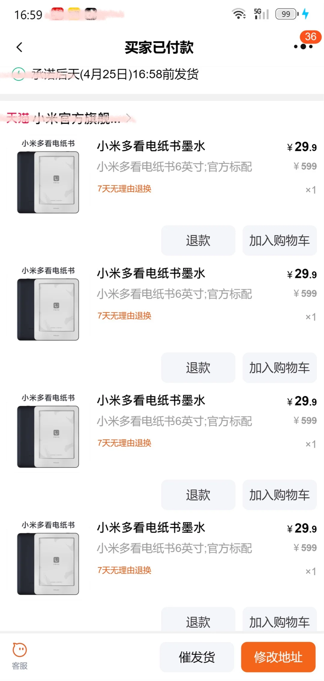 小米多看电纸书！！