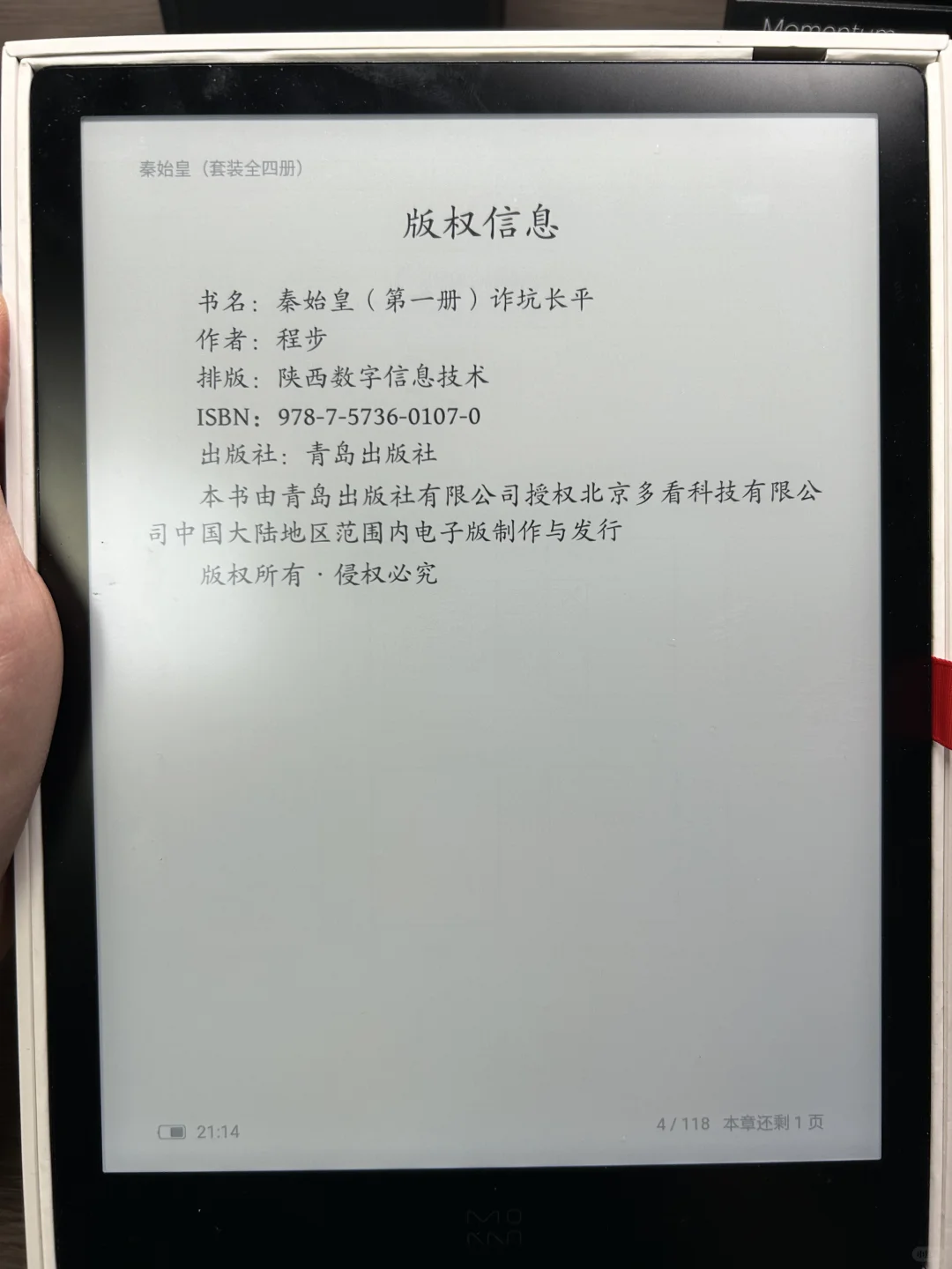 出一台电纸书阅读器
