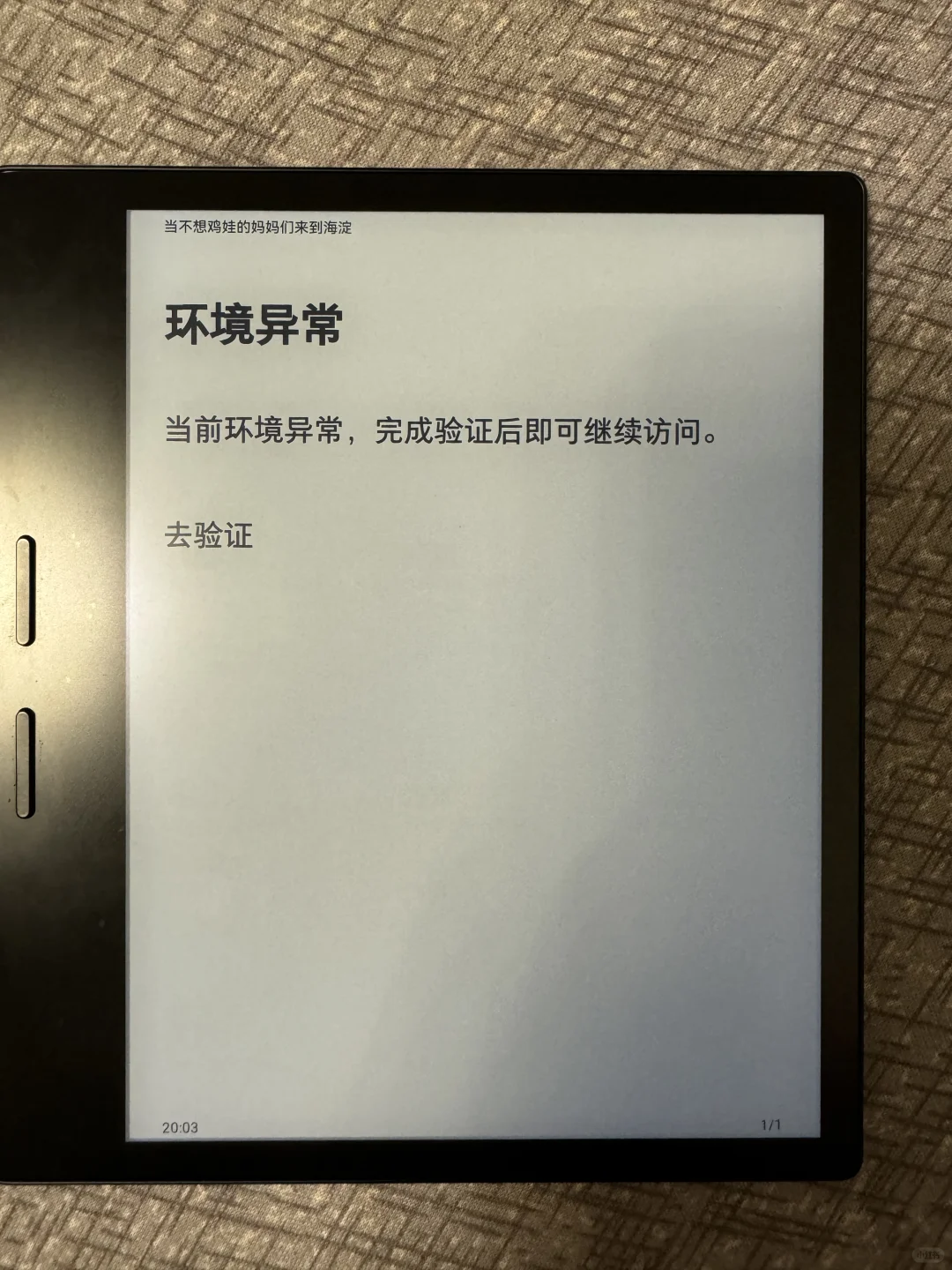 掌阅ocean4从微信公众号推送文章出现异常
