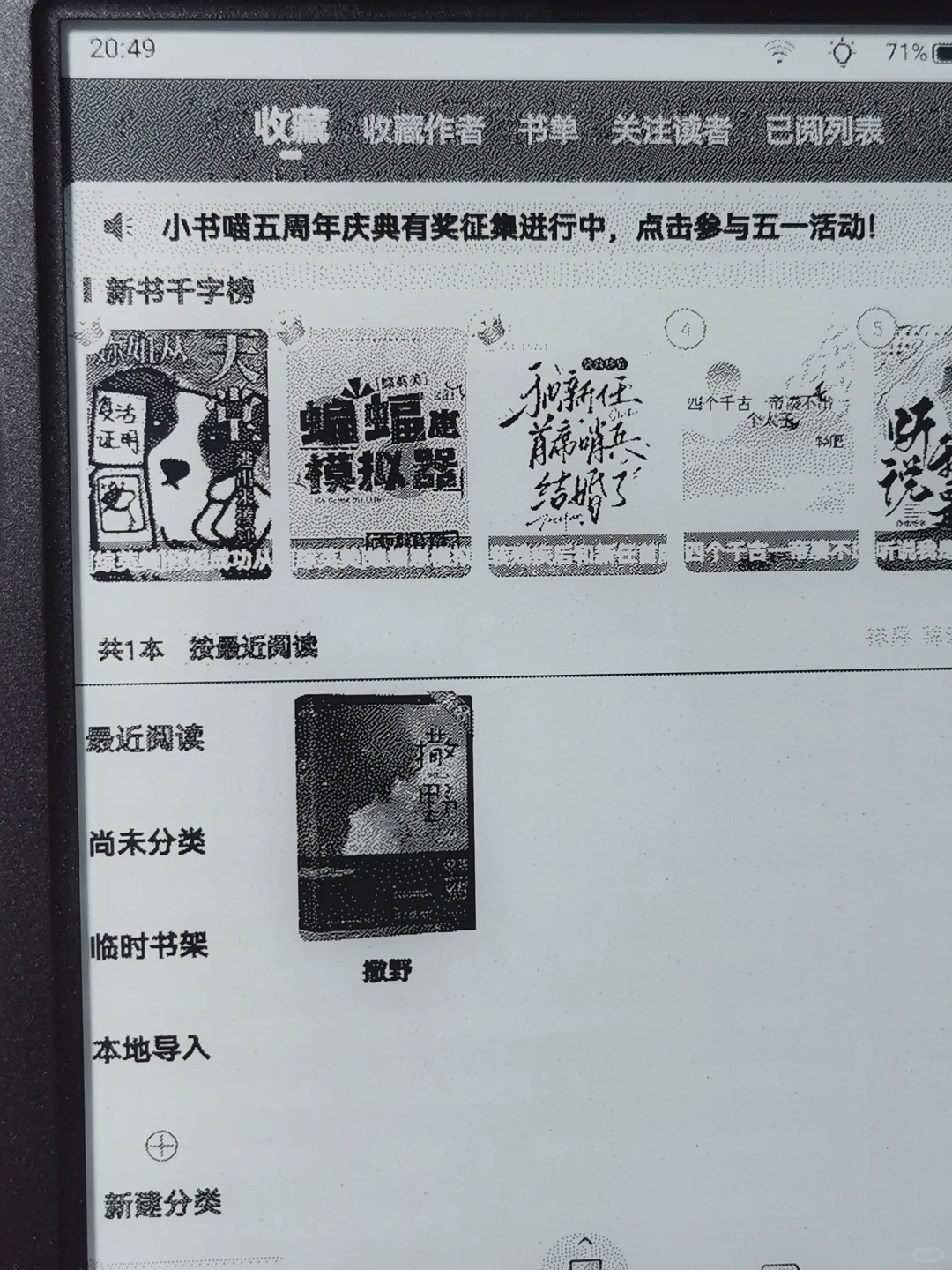 掌阅Light4Turbo到手体验
