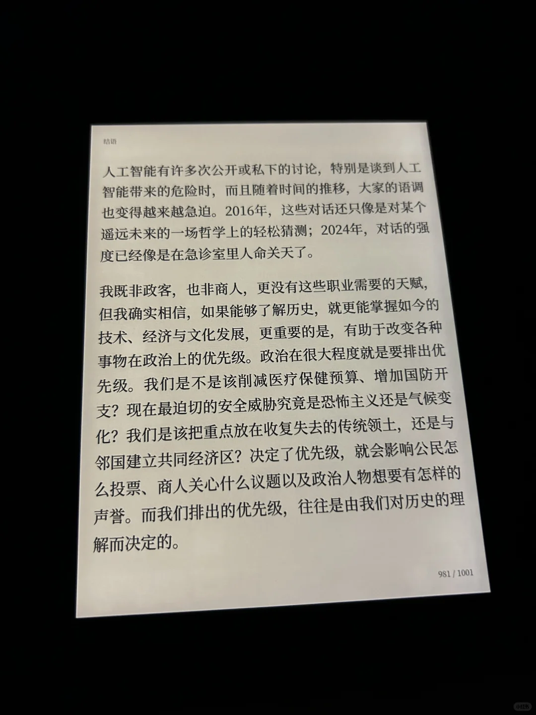 入了第一个阅读器iReader Ocean 2