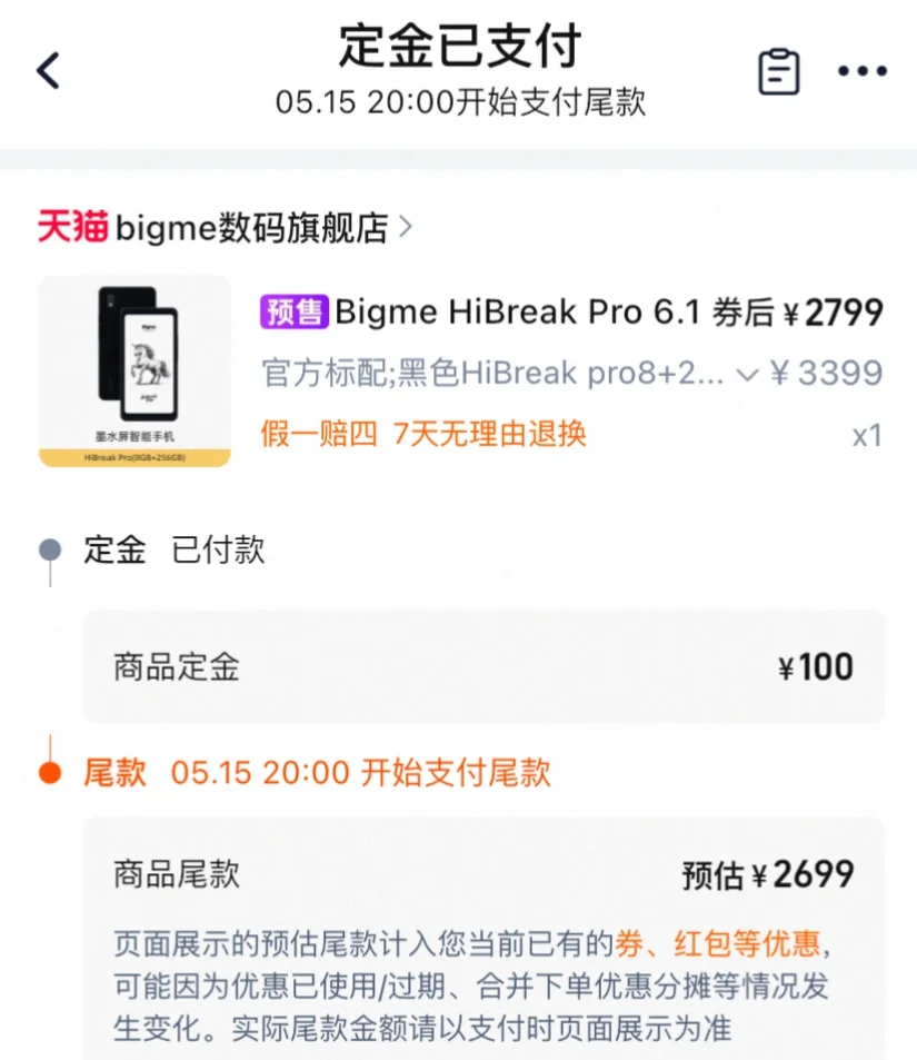 等掌阅新品还是冲bigmehibreak pro?