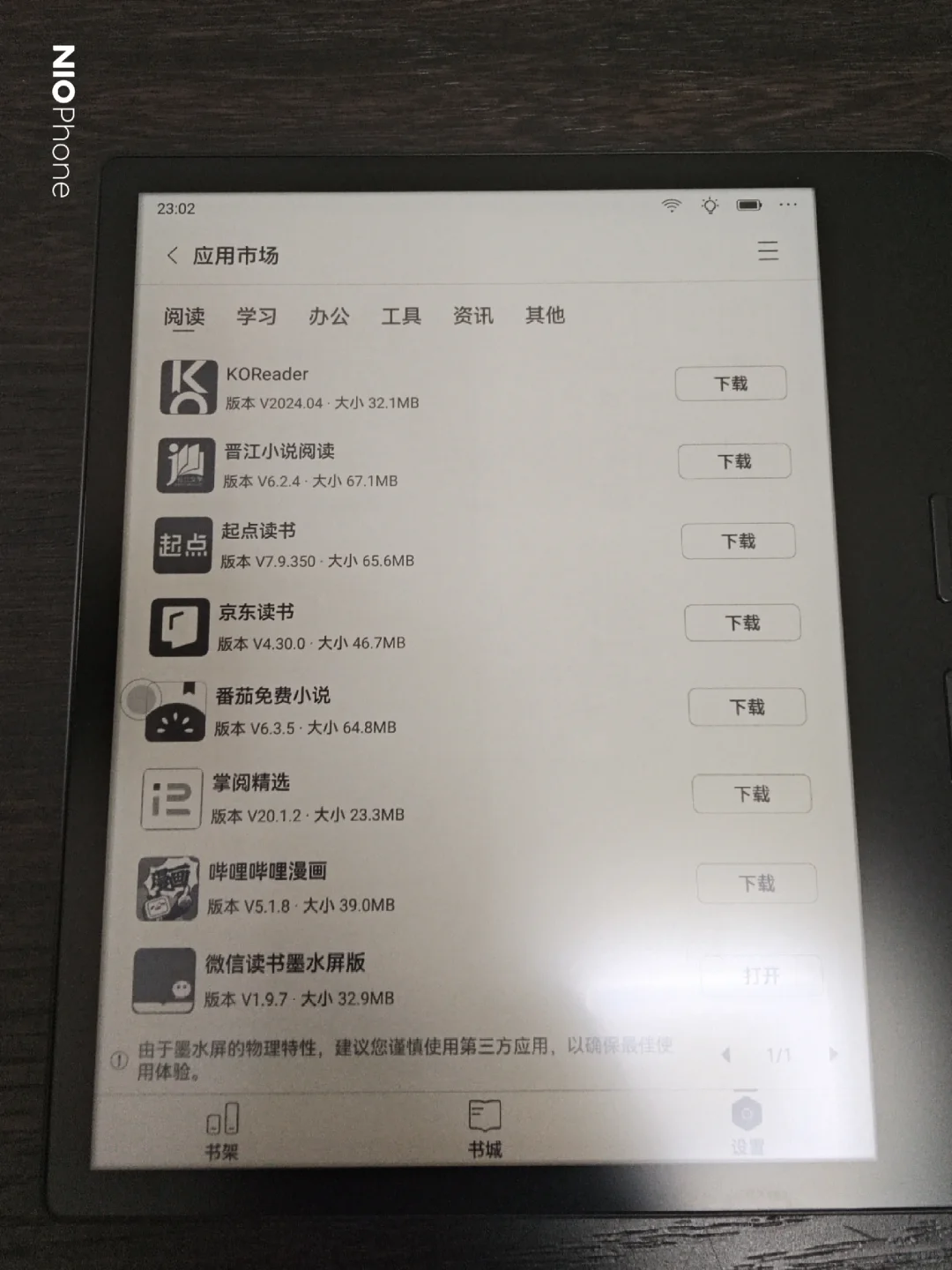 掌阅 ireader Ocean 4 Turbo 开箱