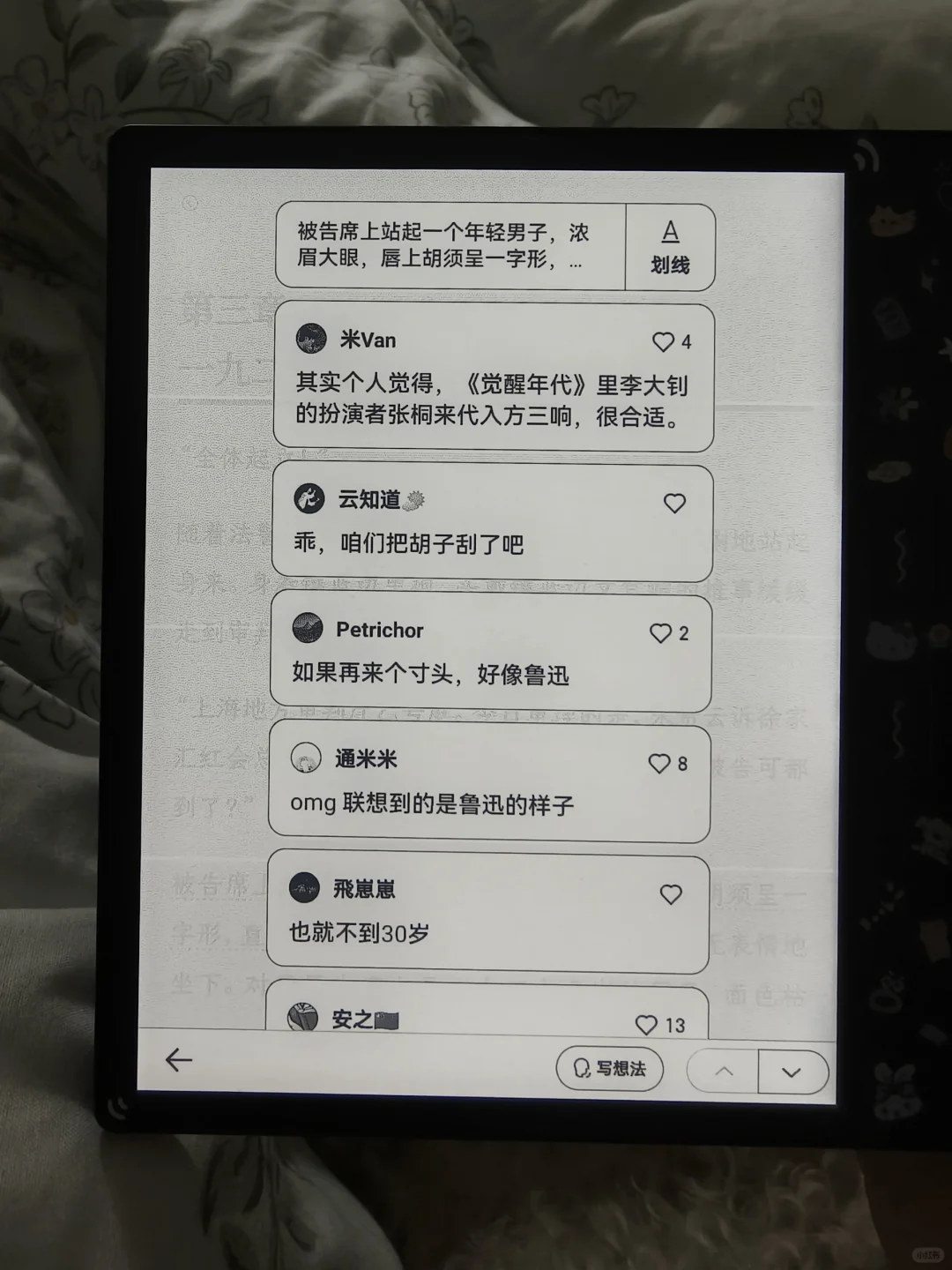 微信读书墨水屏更新后