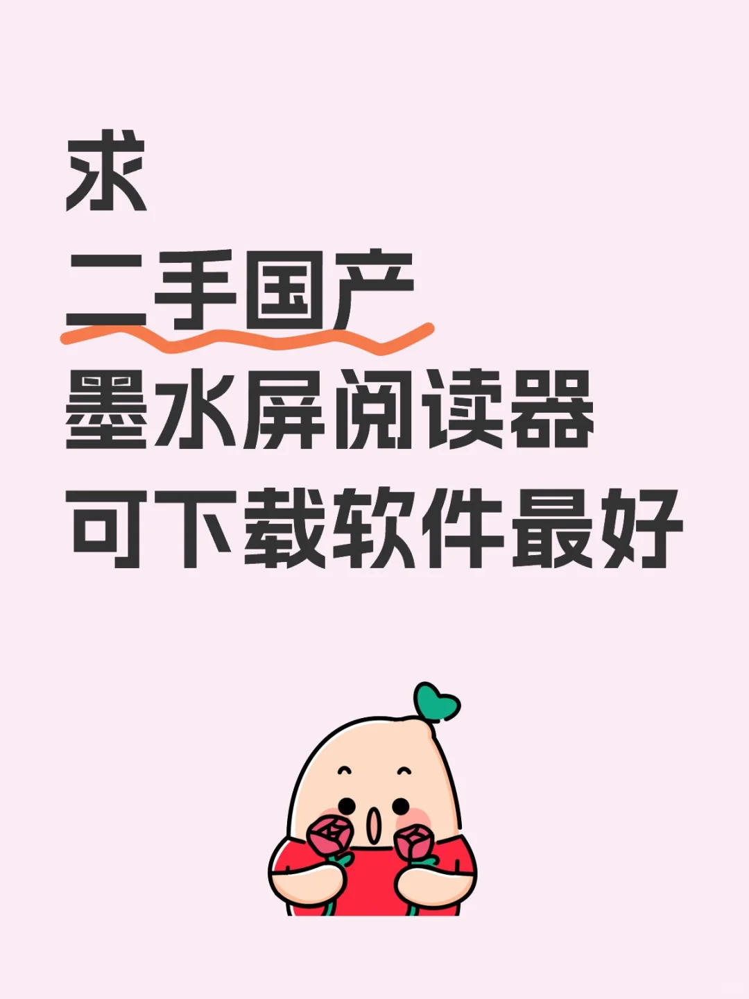 最近超想买一个阅读器！