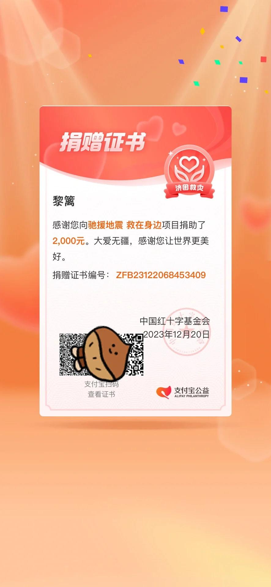 在校学生的一点微博之力/个人可捐款通道