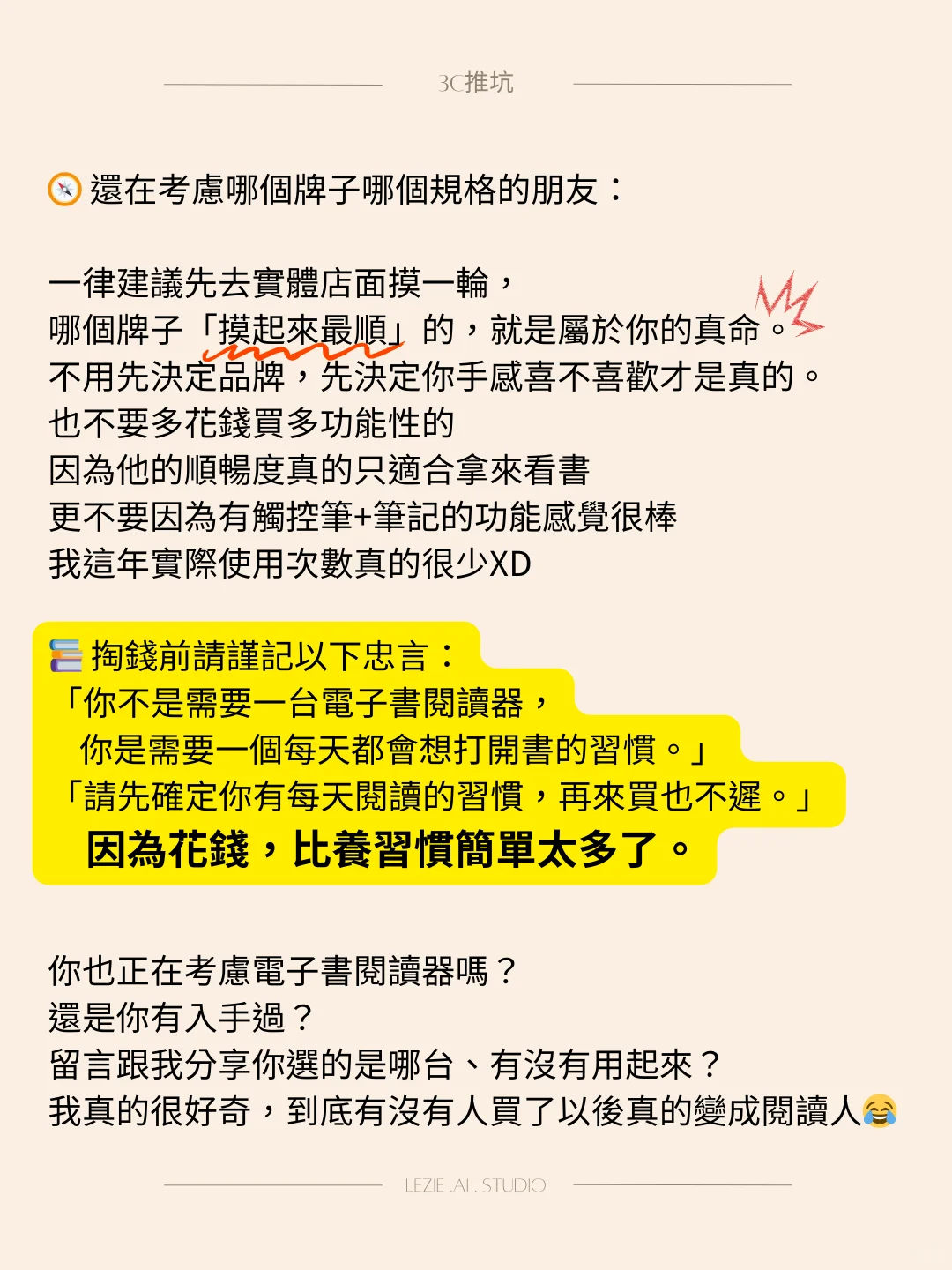 買了電子書閱讀器一年，我反而不敢推薦了⋯