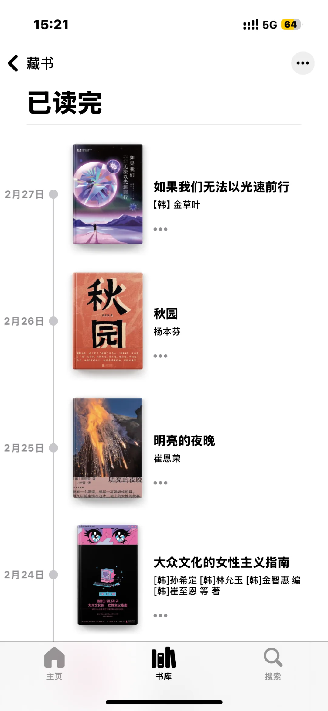 四天读完四本书