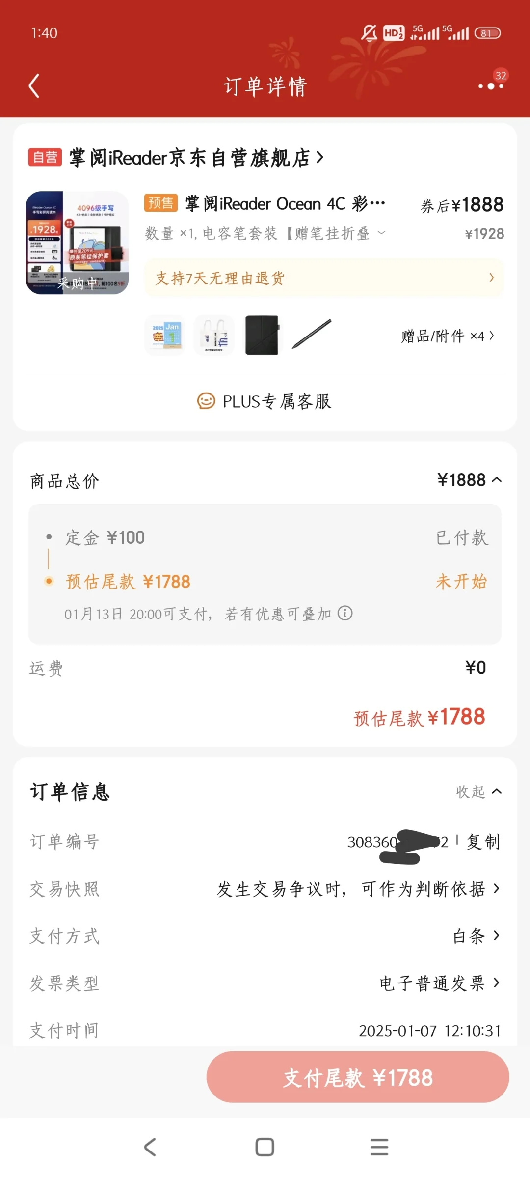 掌阅新品