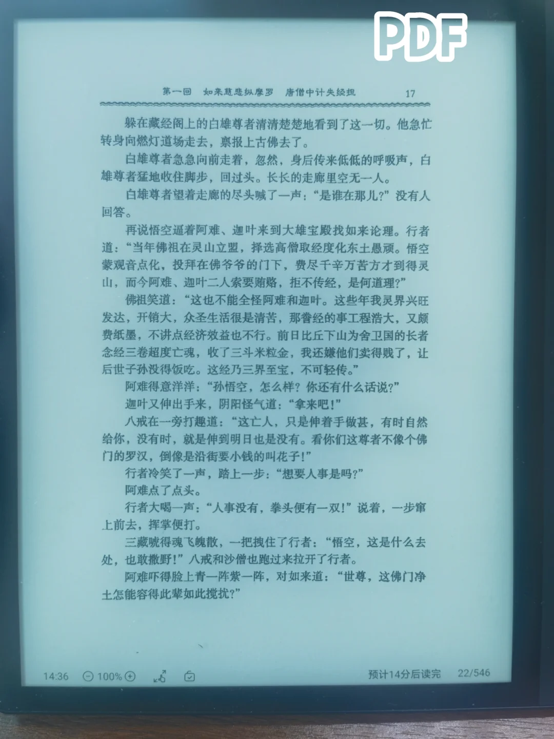 掌阅iReader Ocean3 Plus