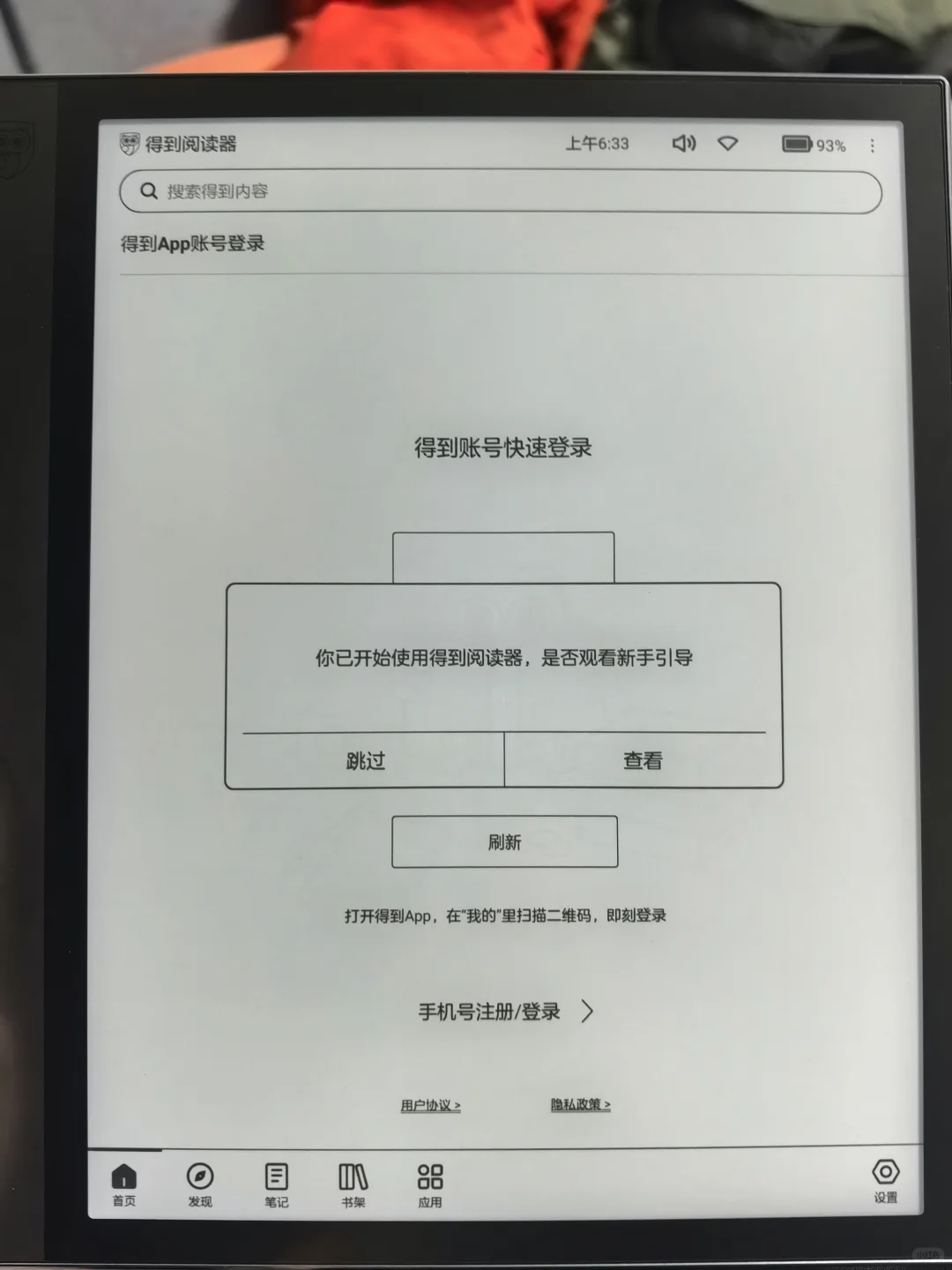 得到阅读器 MAX上手体验