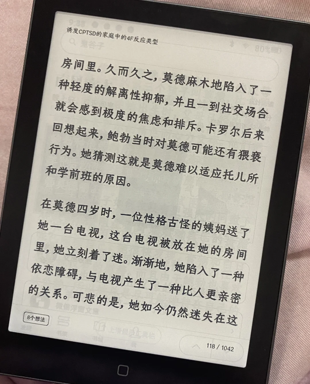 求推荐打字快的墨水屏阅读器