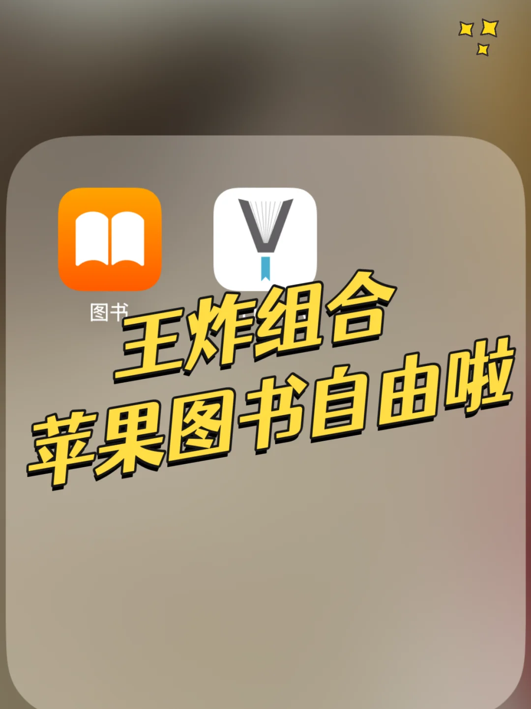 全网下架前赶紧存🔥苹果+Z秒变移动图书馆❗️