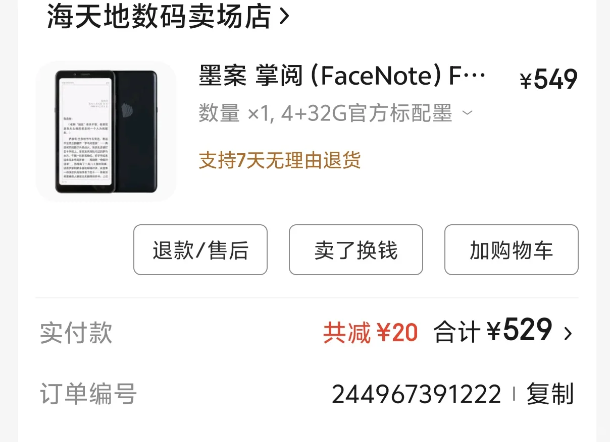 三年前仅仅花费529买了一台全新的掌阅f1