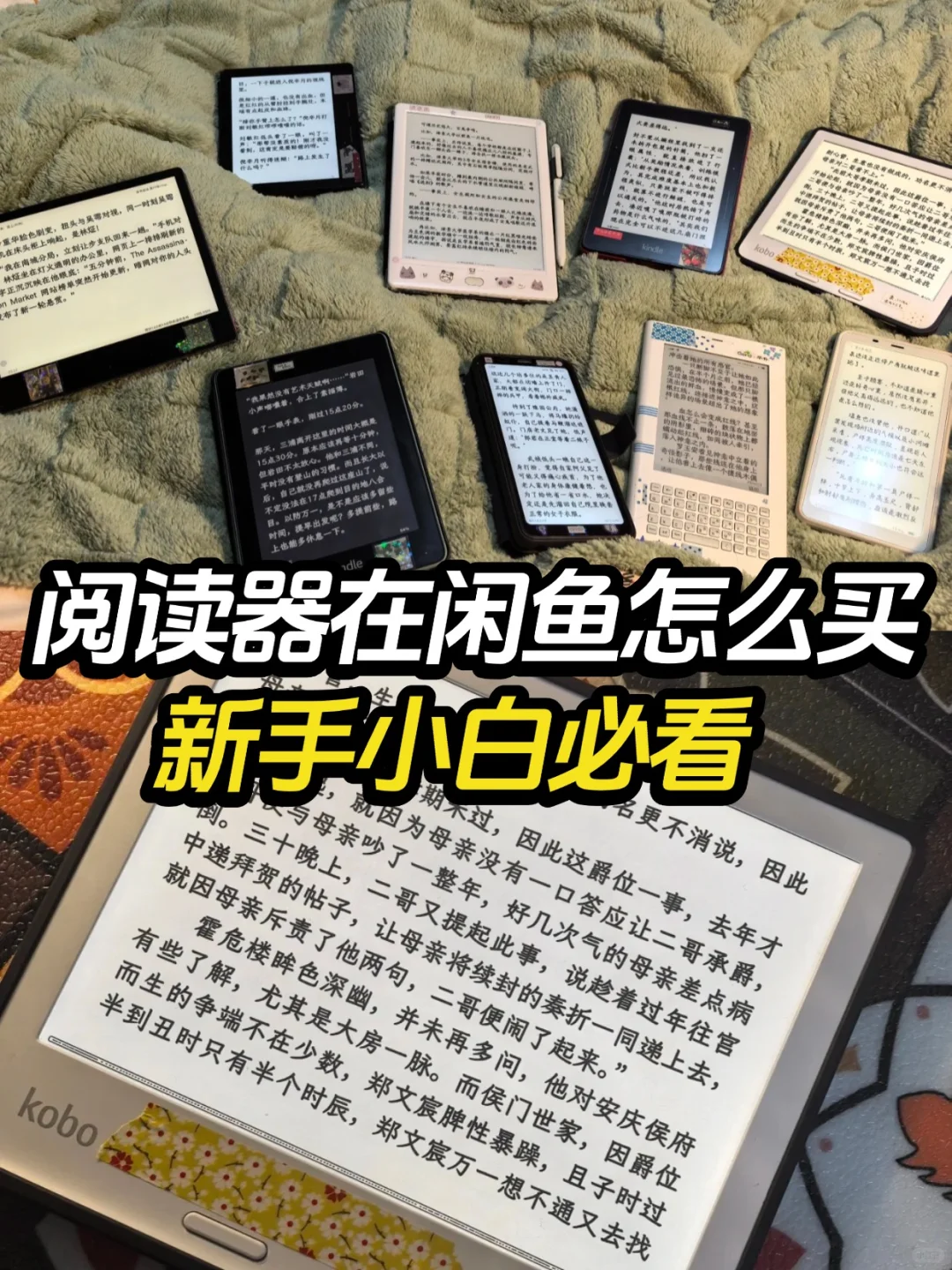 说点关于阅读器的大实话...拒绝踩雷