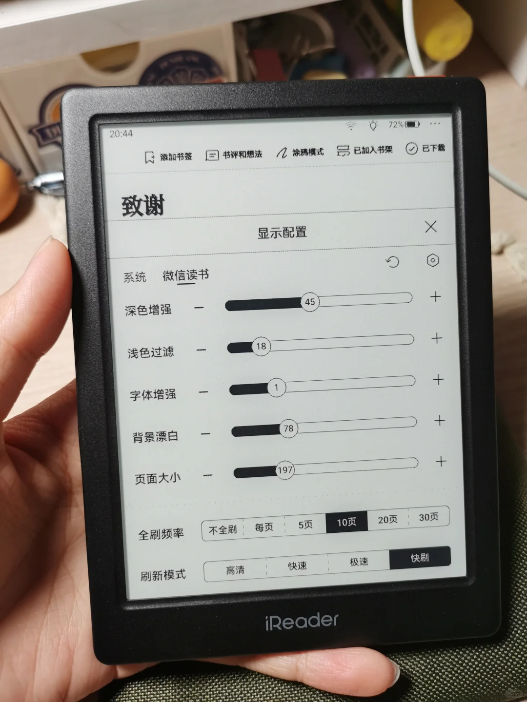 掌阅Light4Turbo到手体验